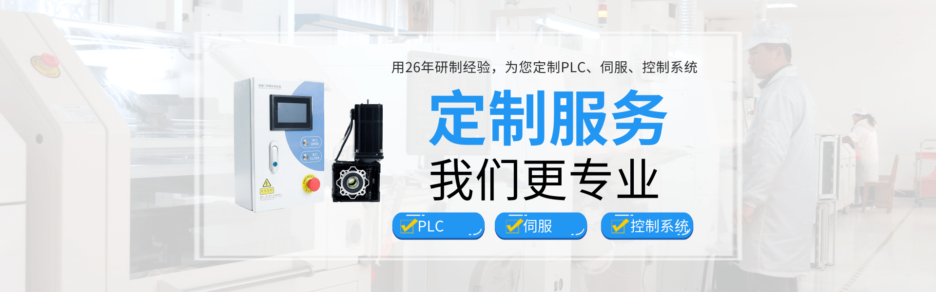 科威 PLC 智能伺服 触摸屏PLC一体机 快速门控制柜 伺服驱动器 运动控制器_开云在线(中国)唯一官方网站
